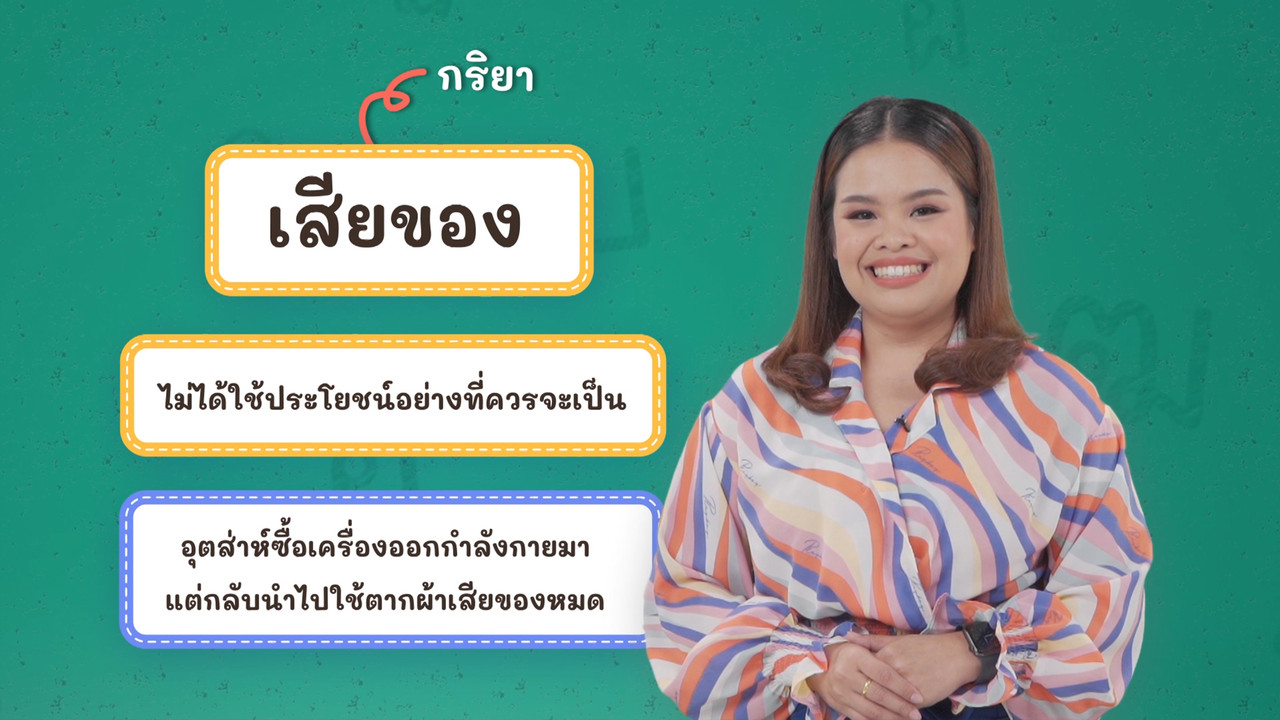 Thai-650403-2