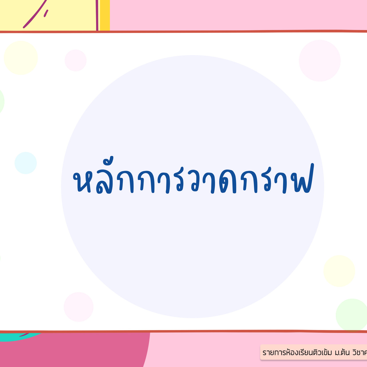 TutorMton650419-1