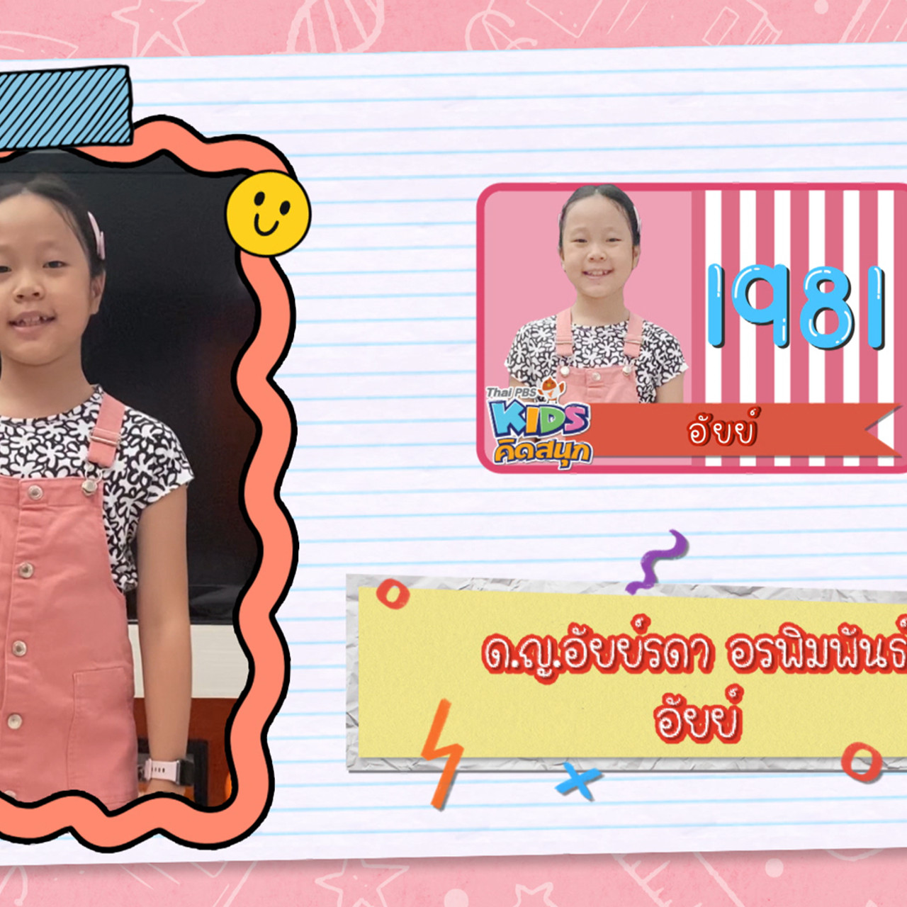 KidsSanook-650428-5