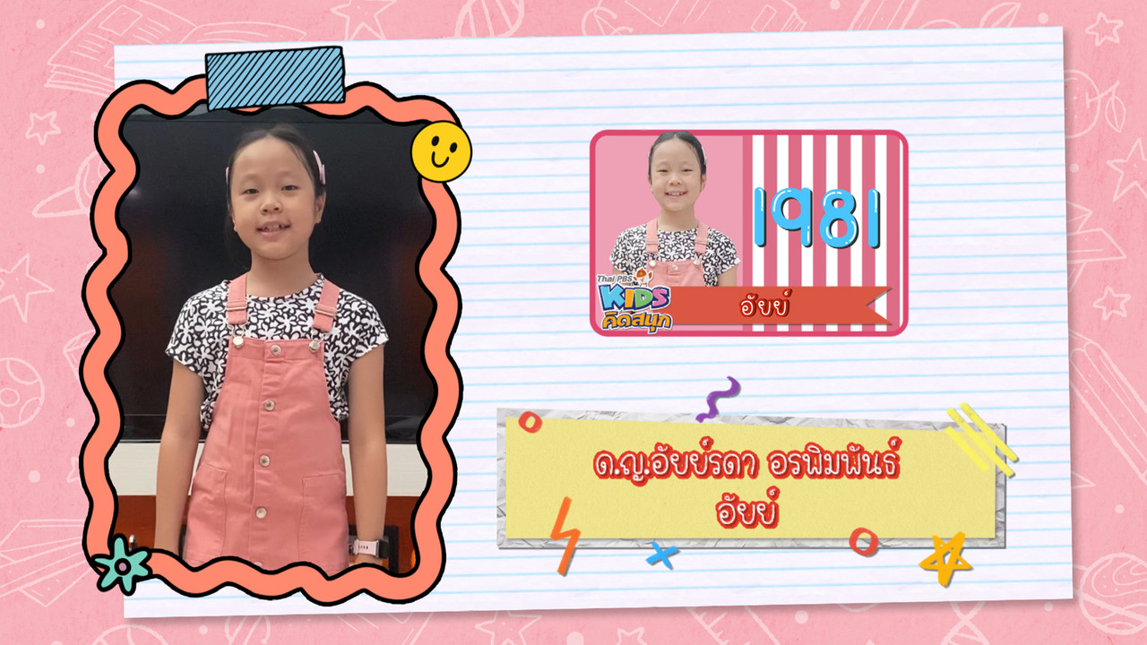 KidsSanook-650428-5