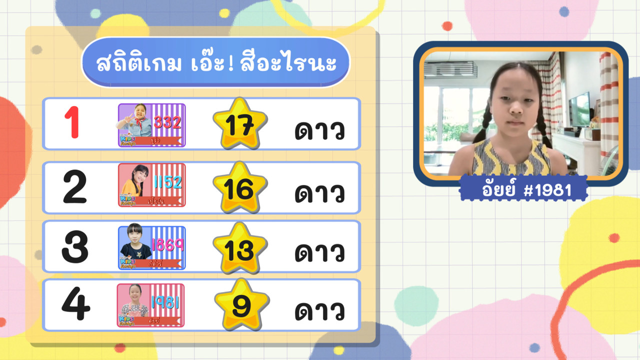 KidsSanook-650429-5