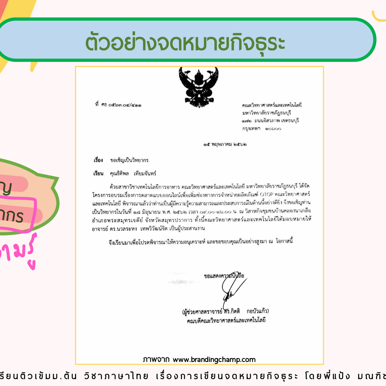 จดหมายราชการภาษาอังกฤษ: คำแนะนำในการเขียนและการตอบกลับ - Thamvantamly.net