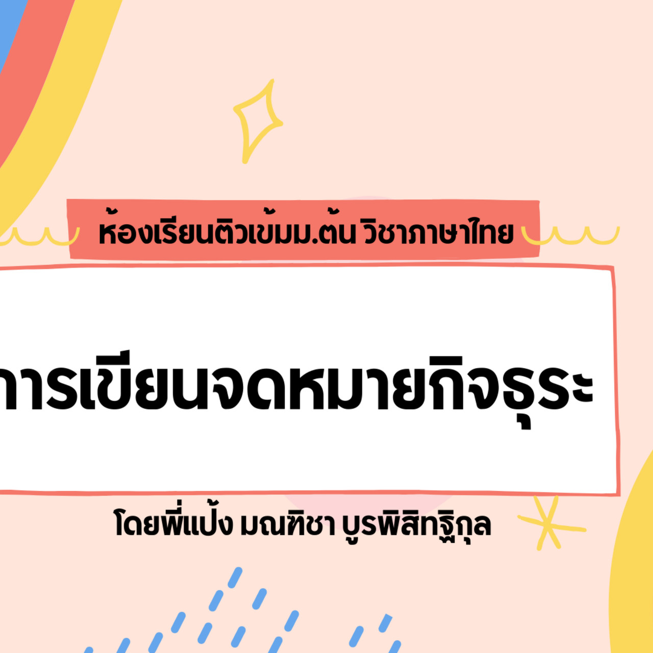 TutorMton650425-1