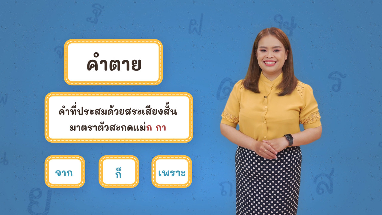 Thai-650501-4