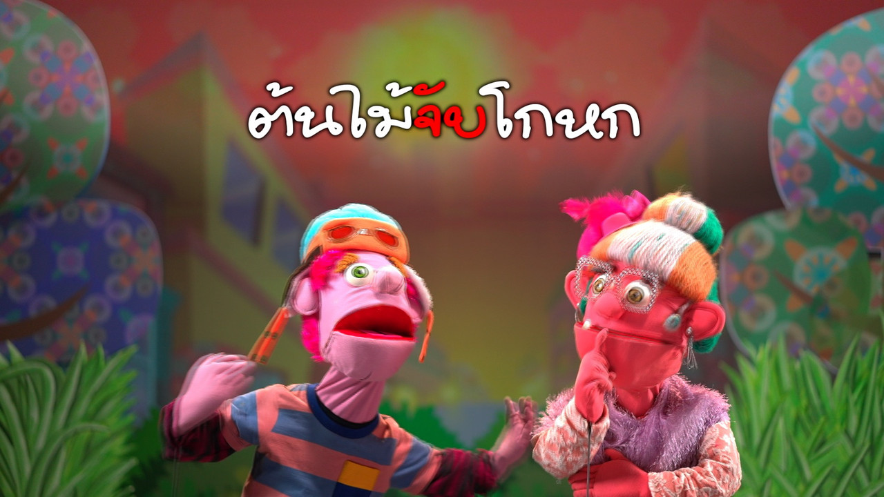 JumMaiandTheGang650428- (5)