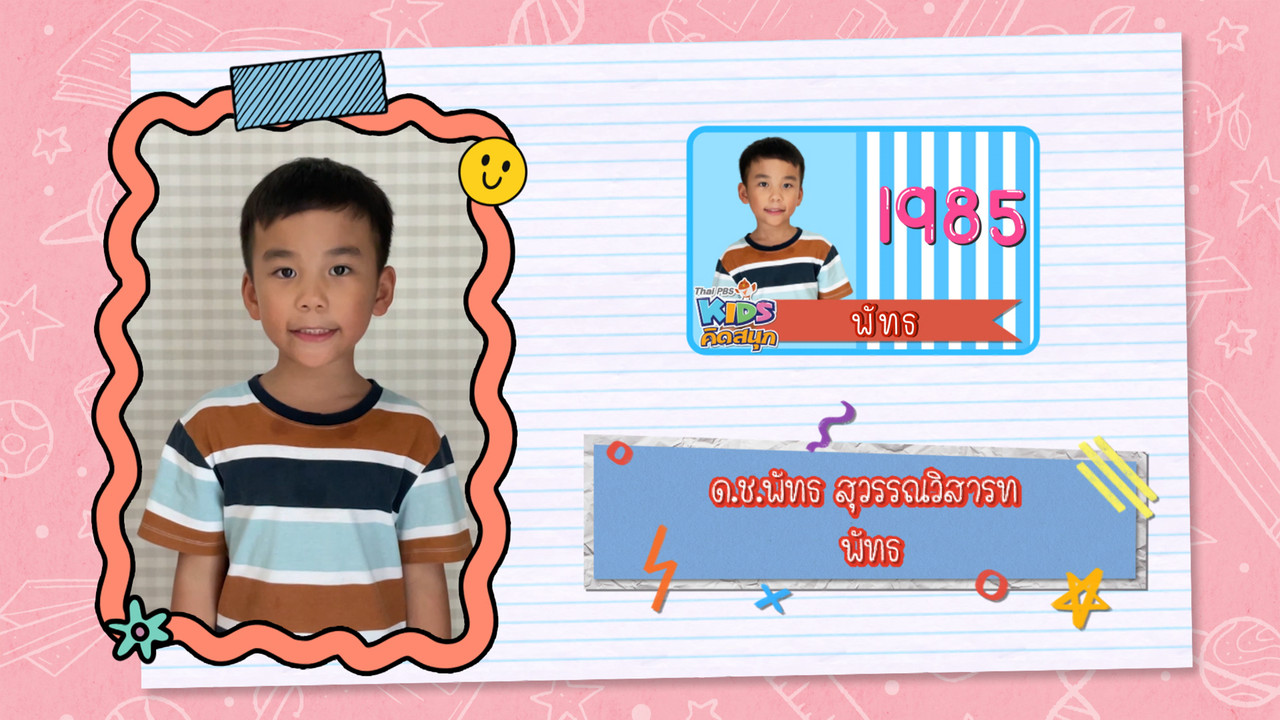 KidsSanook-650505-5