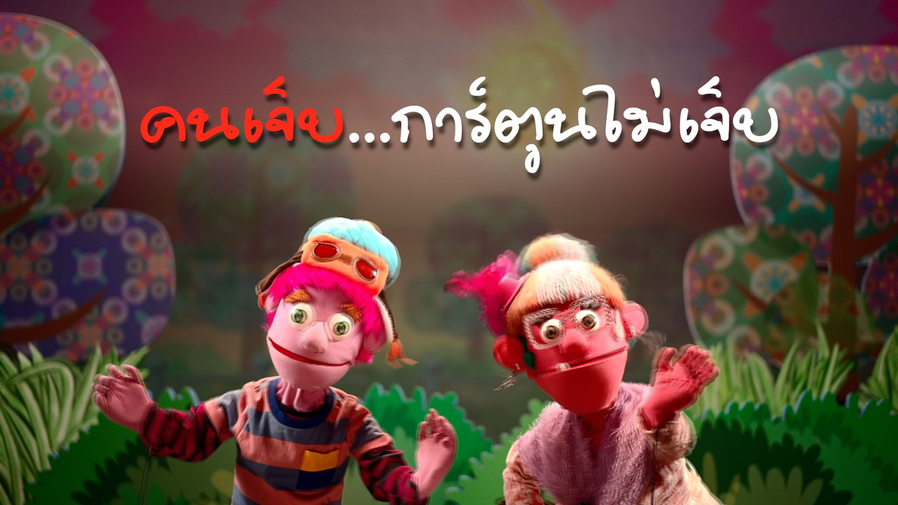 JumMaiandTheGang650504- (5)