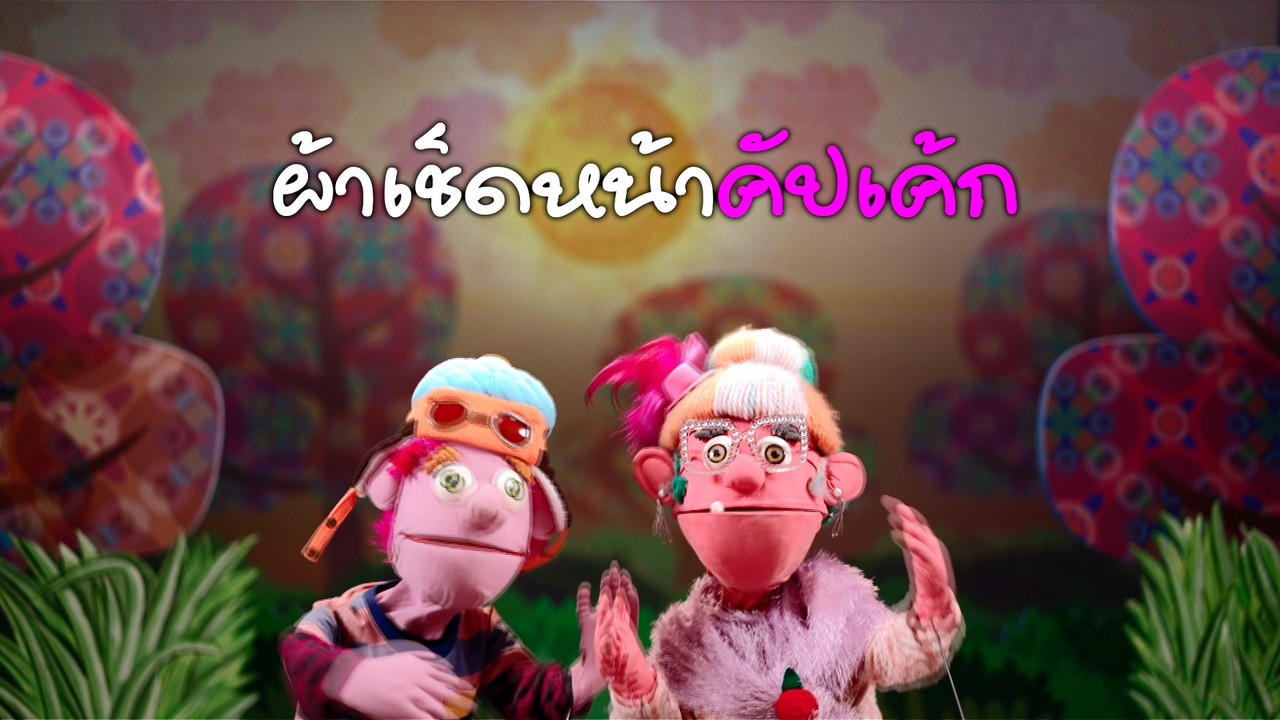 JumMaiandTheGang650405-0