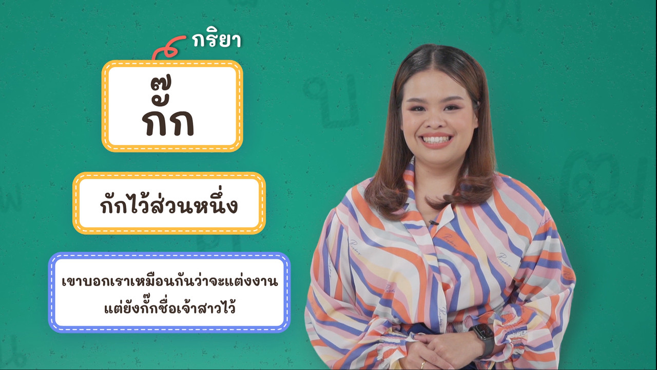 Thai-650409-2