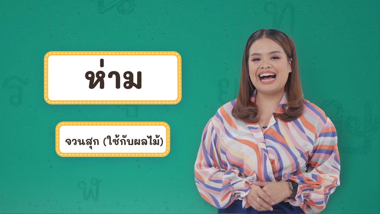 Thai-650409-5