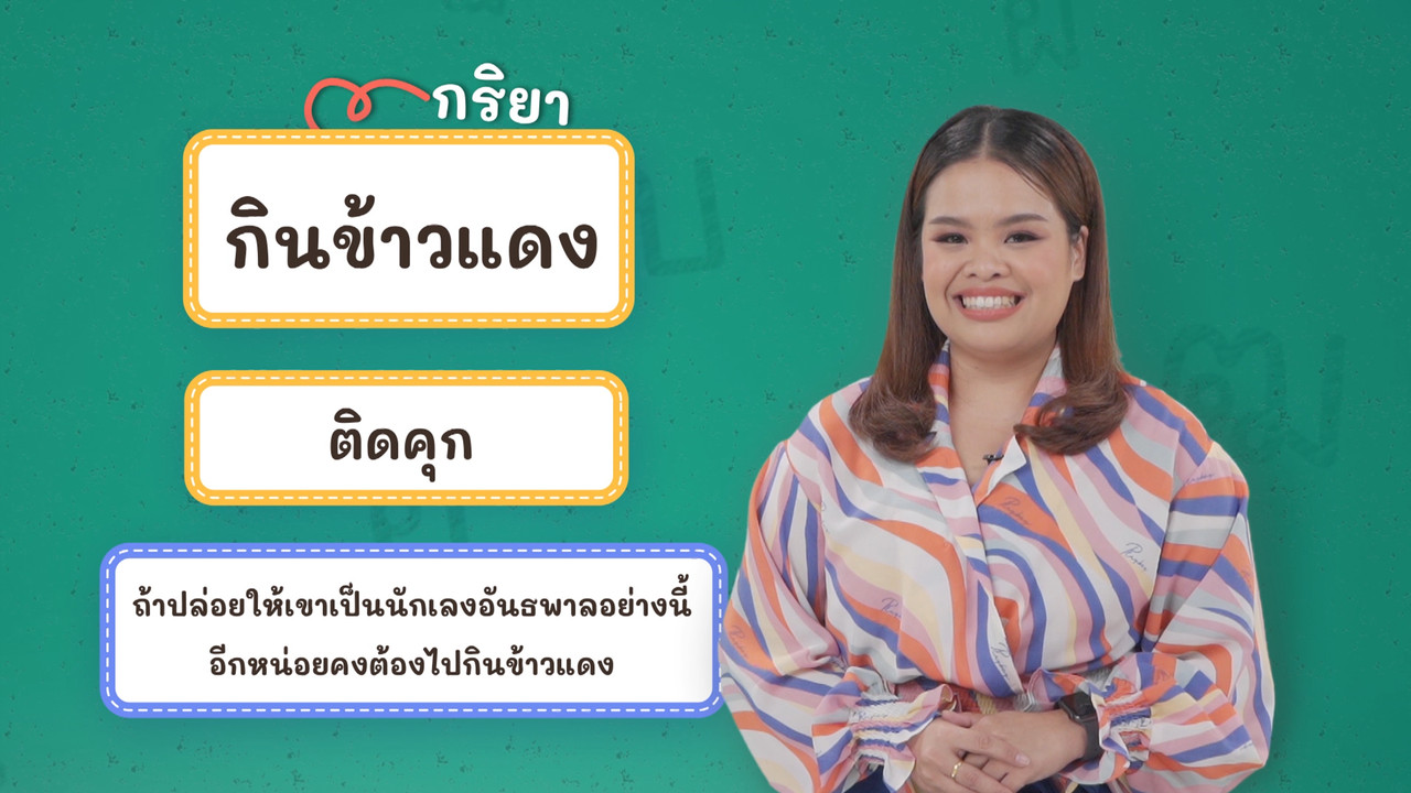 Thai-650410-2
