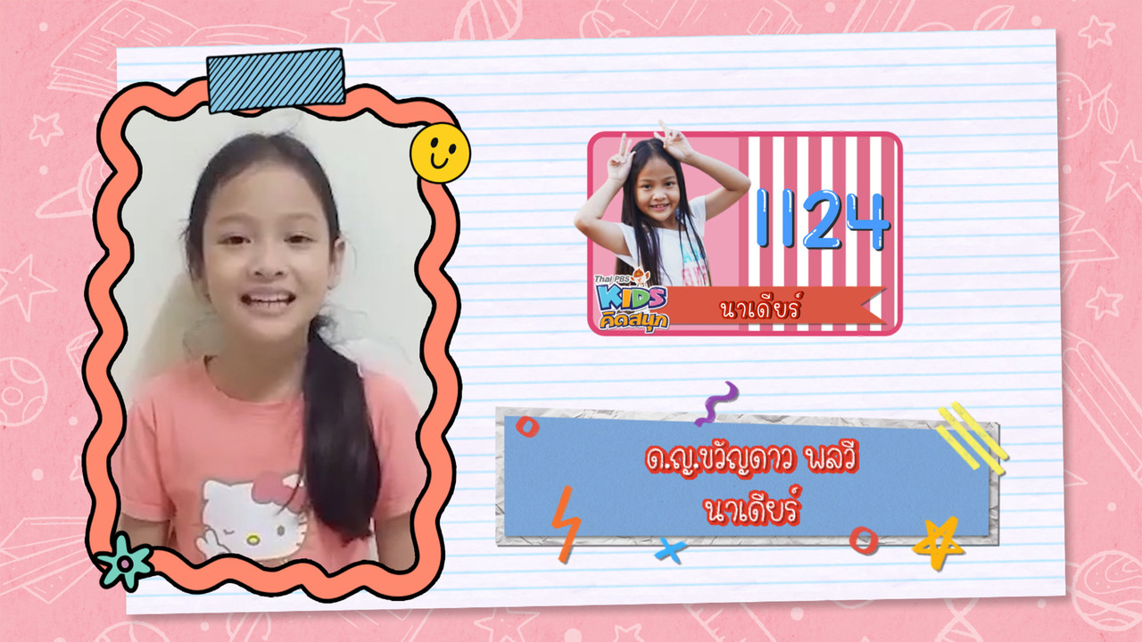 KidsSanook-650411-5