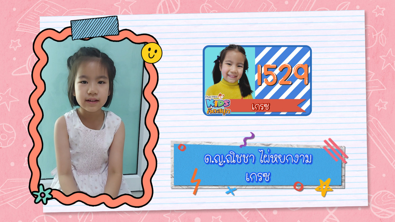 KidsSanook-650414-4