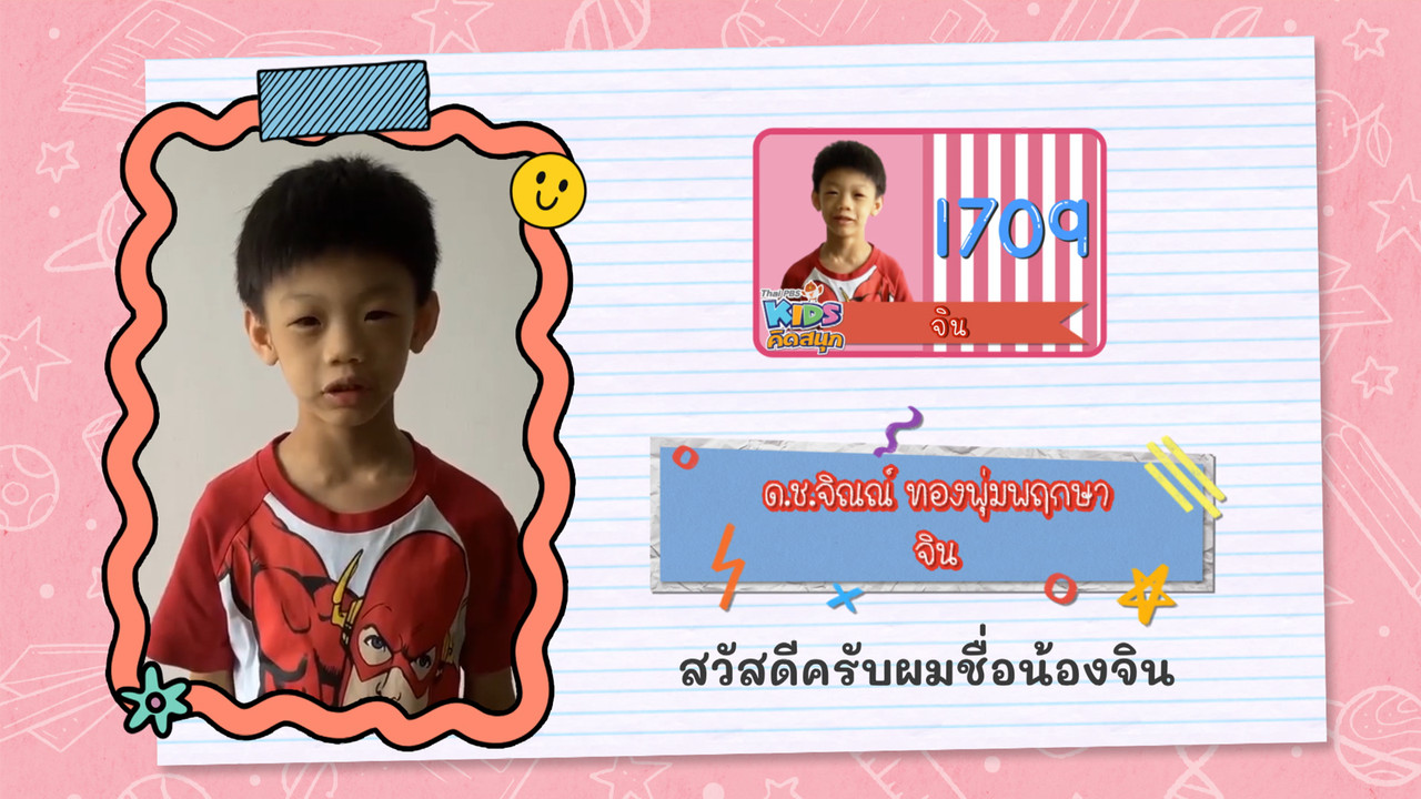 KidsSanook-650413-5