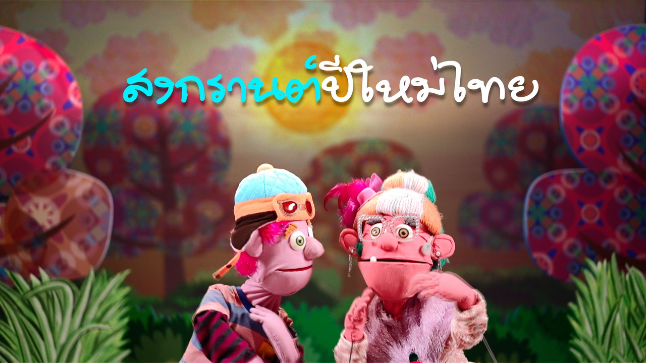 JumMaiandTheGang650412-0