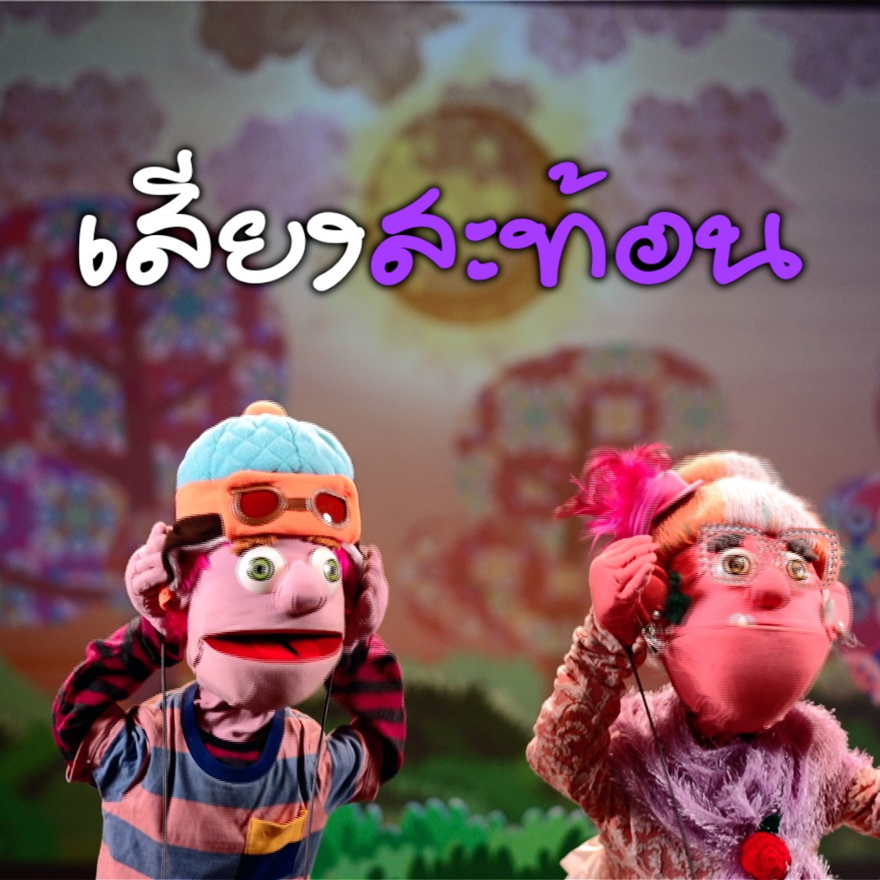 JumMaiandTheGang650413-1