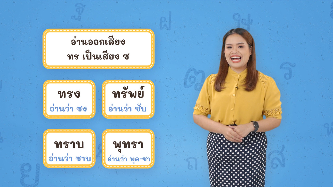 Thai-650417-5