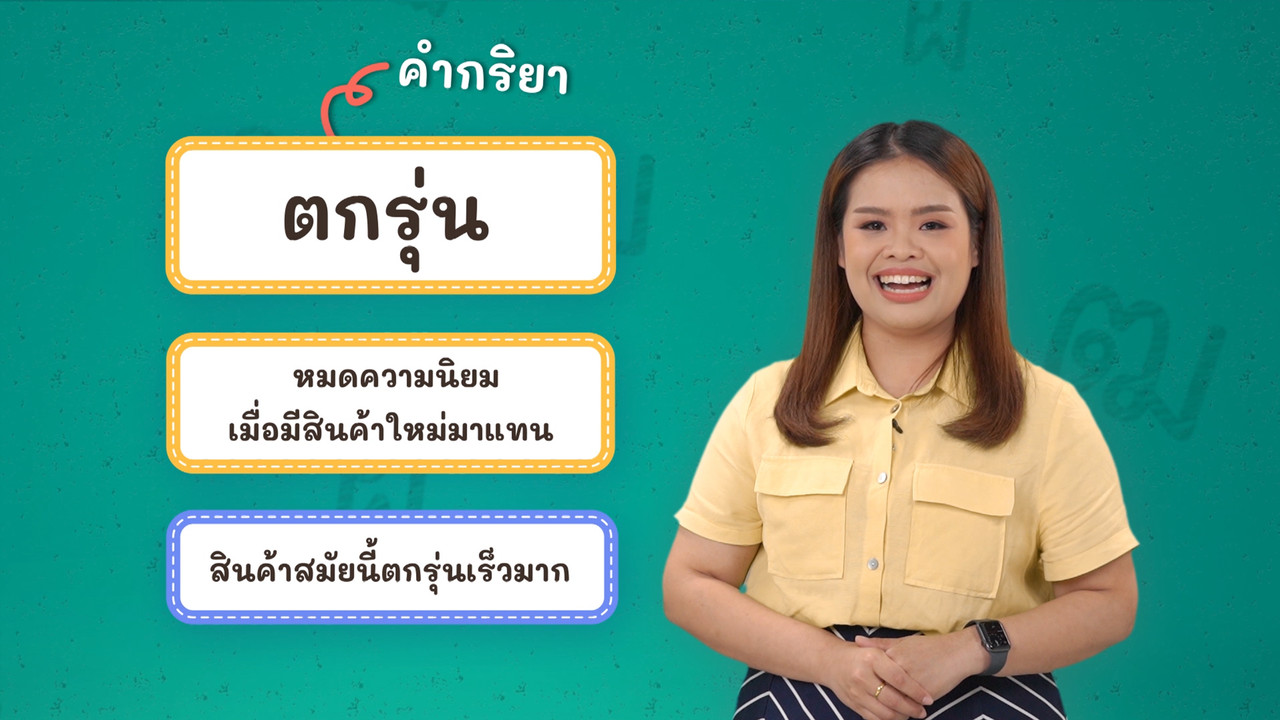 Thai-650423-2