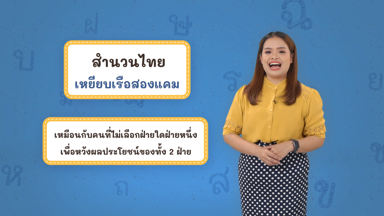 Thai-650424-2