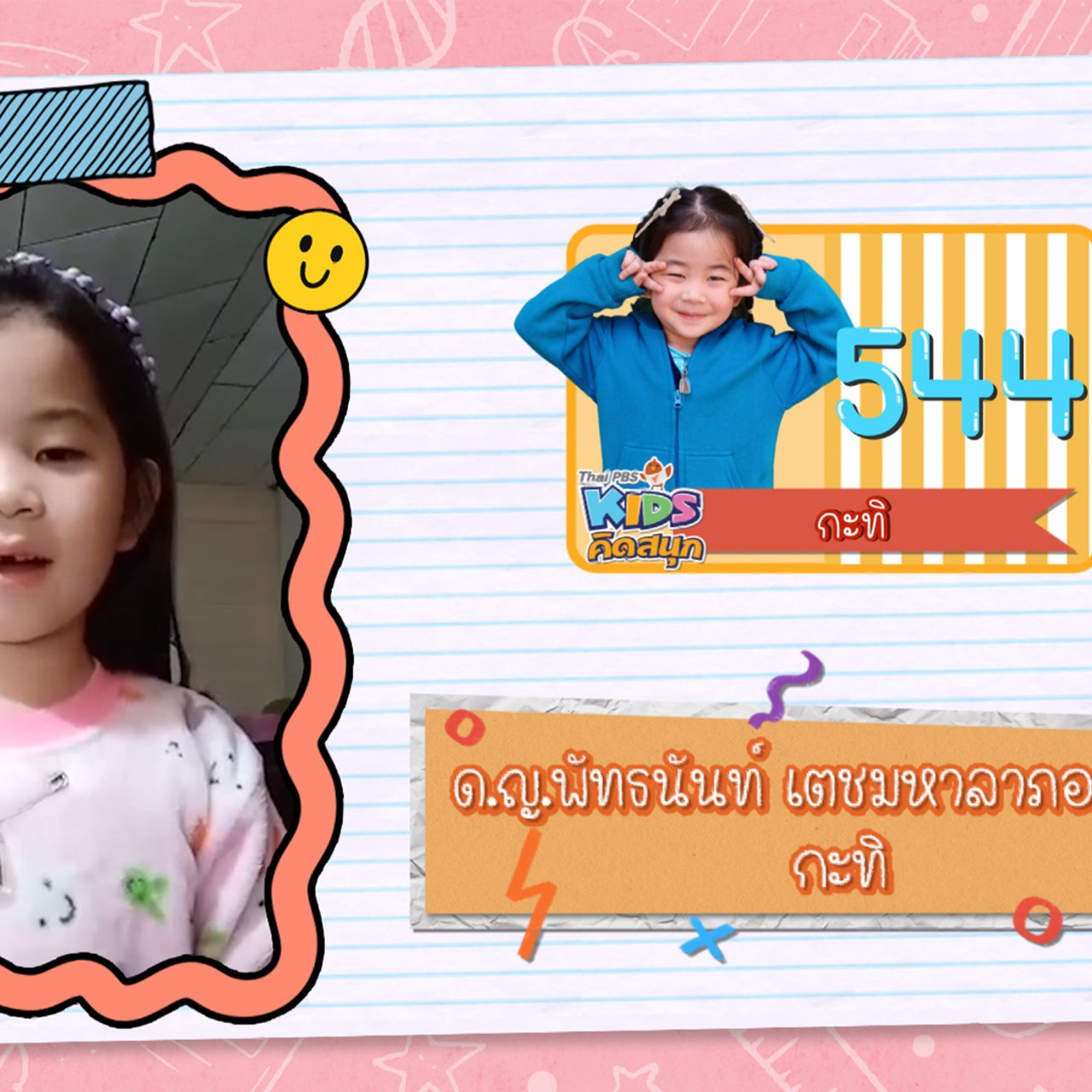 KidsSanook-650418-5