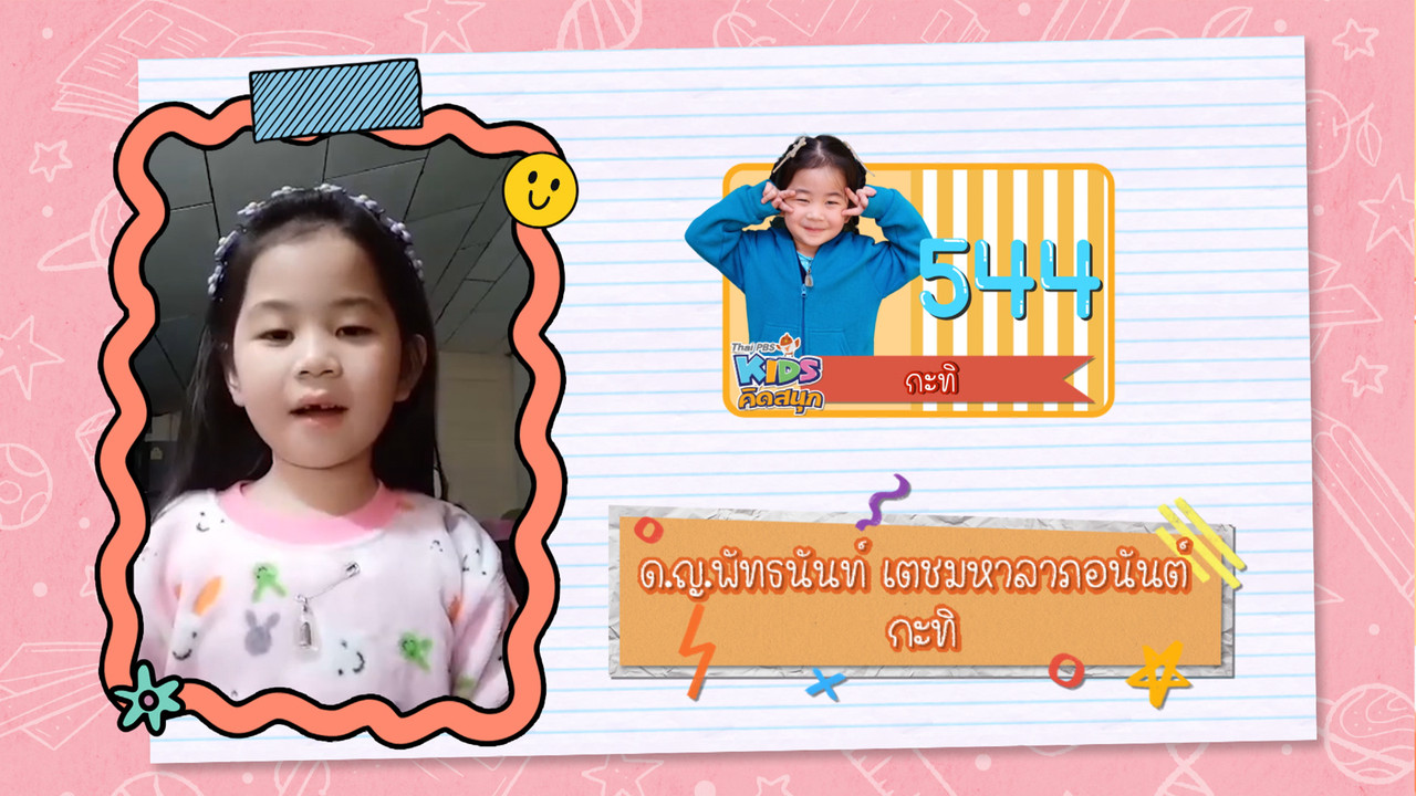 KidsSanook-650418-5
