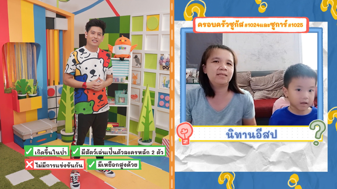 KidsSanook-650422-3