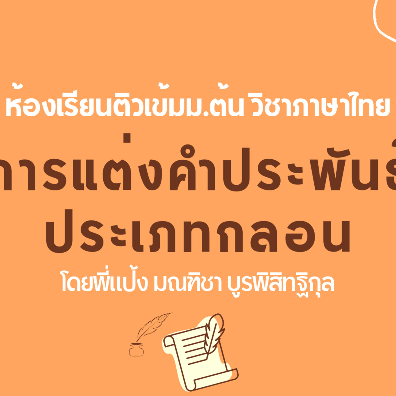 TutorMton650418-1