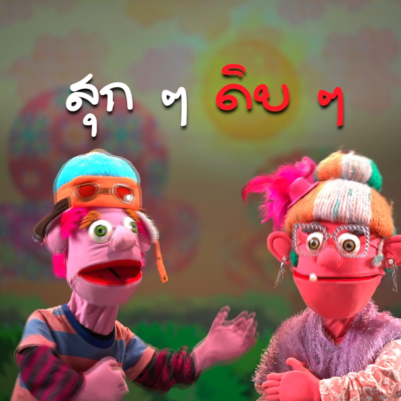 JumMaiandTheGang650421- (1)