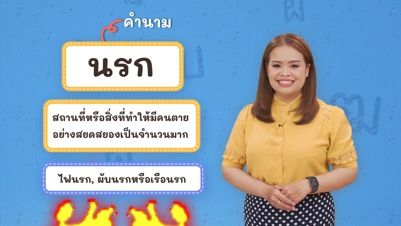 Thai--650508-2