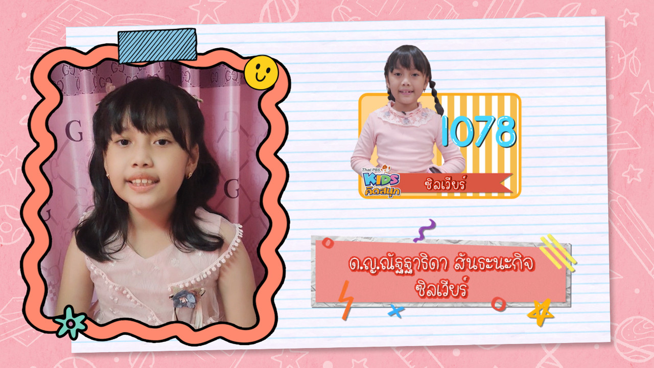 KidsSanook-650511-5