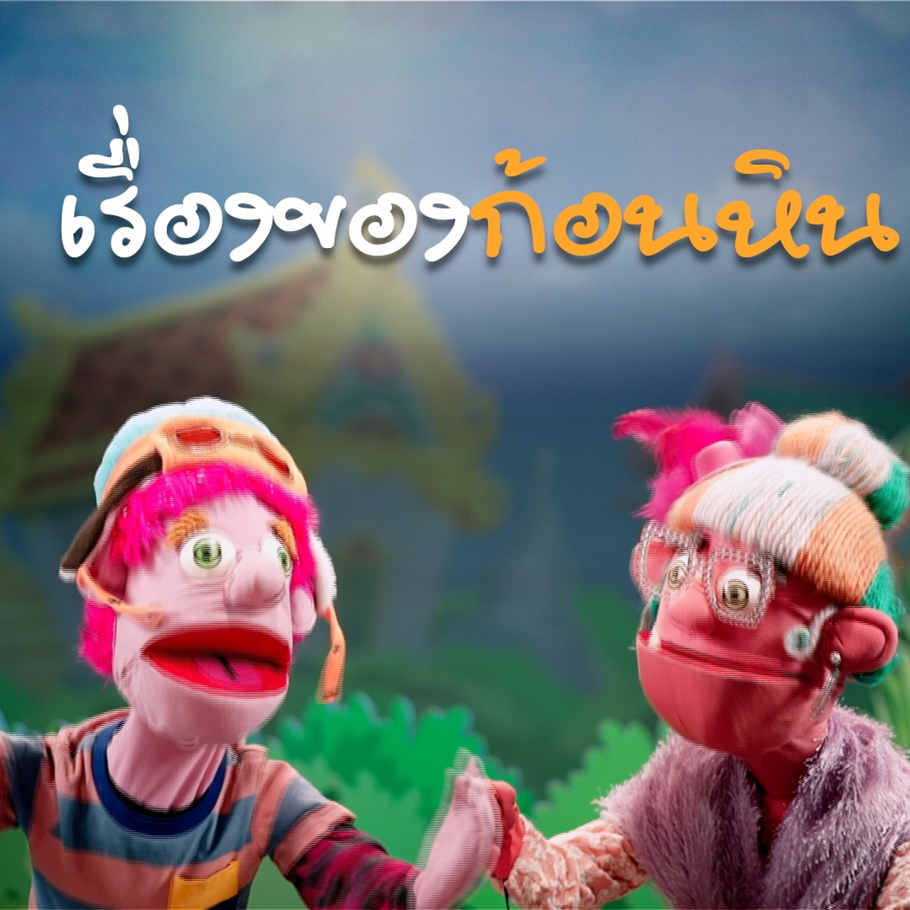 JumMaiandTheGang650510-  (5)