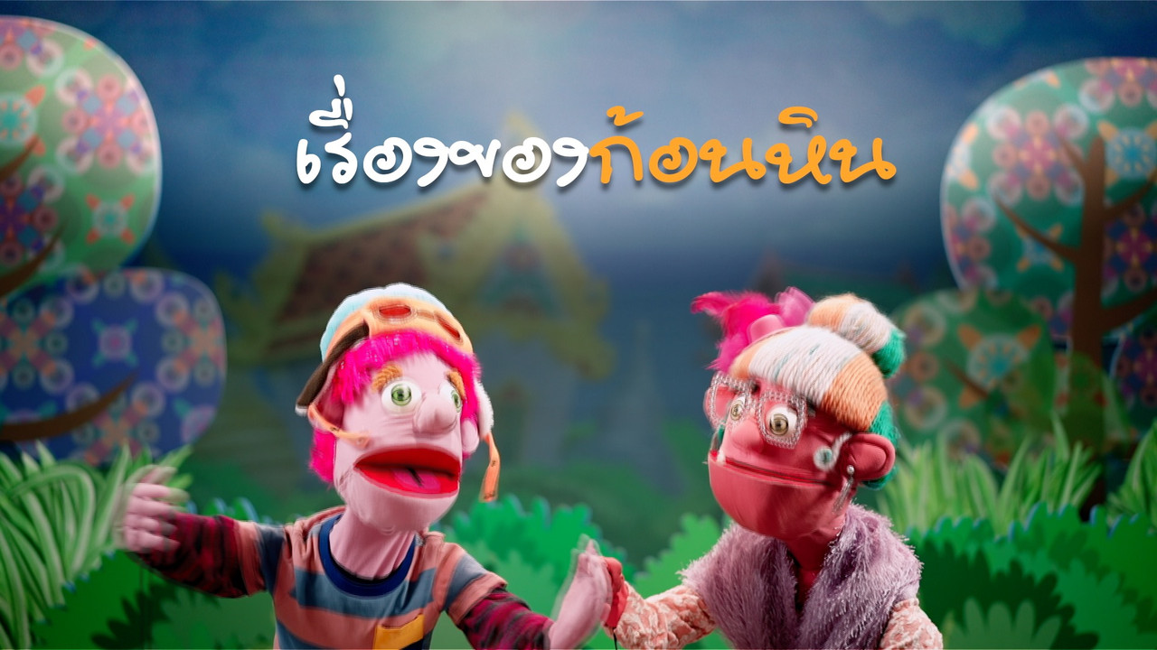 JumMaiandTheGang650510-  (5)