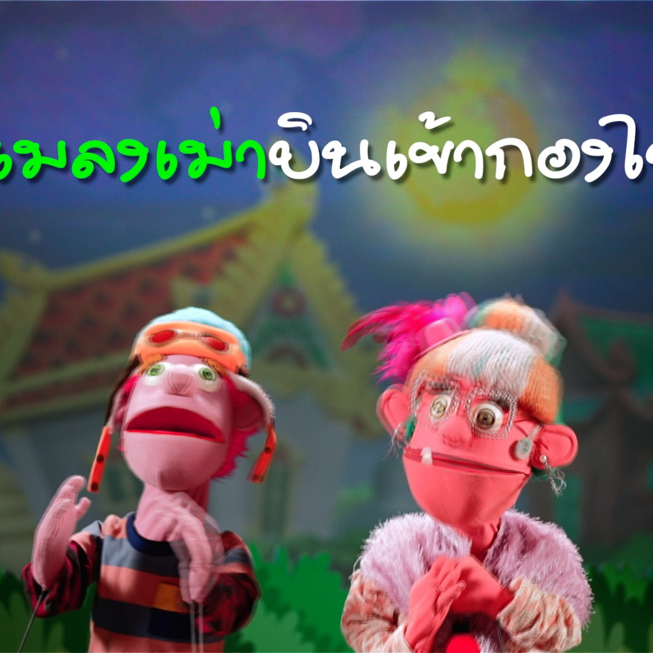 JumMaiandTheGang650531- (5)