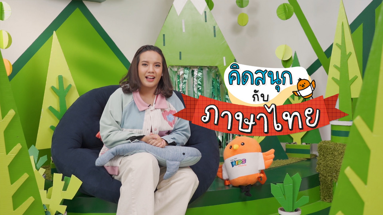 KidsSanook-650608-5
