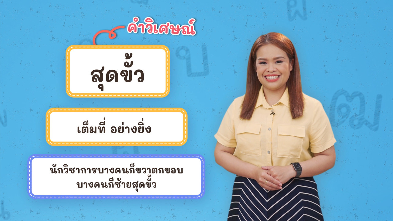 Thai--650611-4