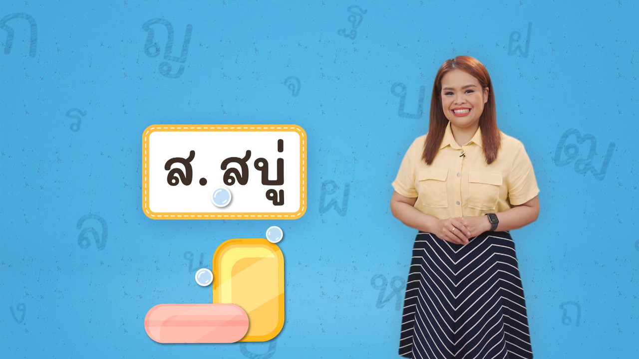 Thai--650611-2
