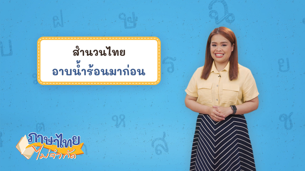 Thai--650611-1