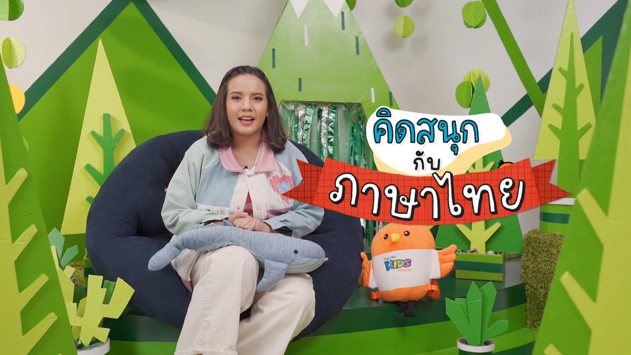 KidsSanook-650615-5