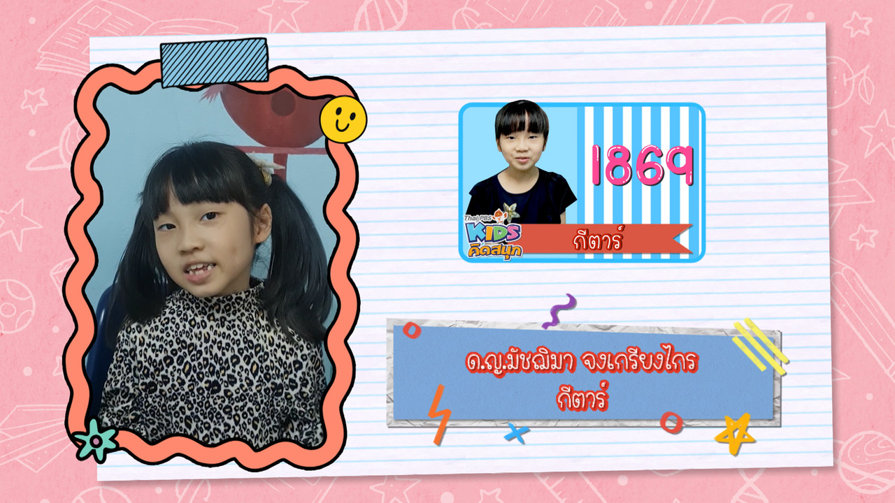 KidsSanook-650519-5