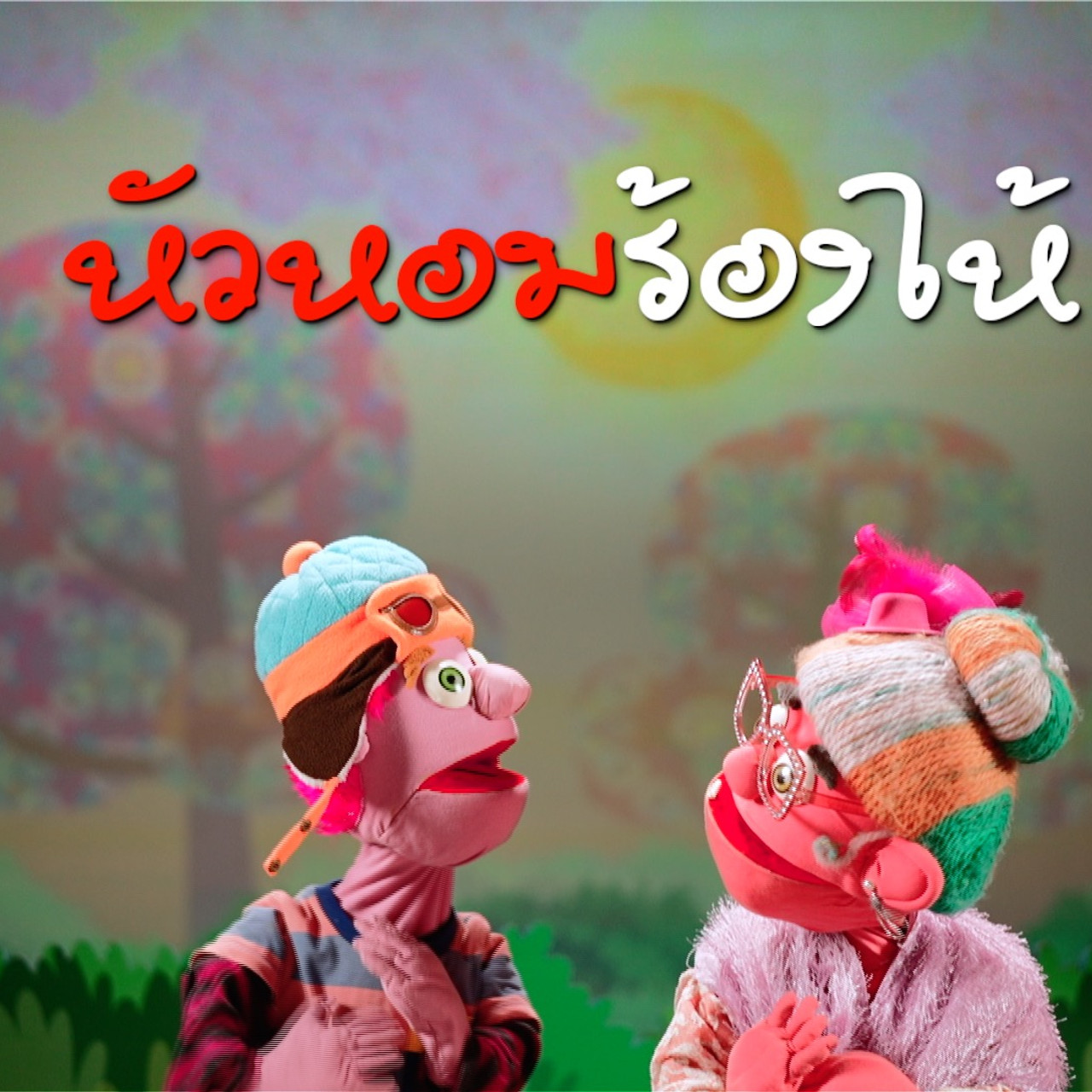 JumMaiandTheGang650520- (5)