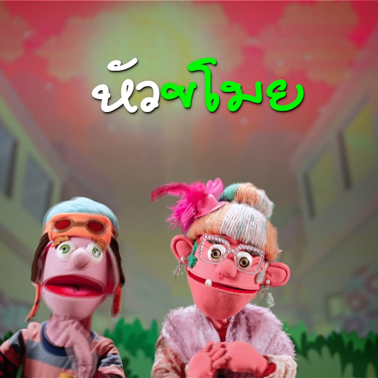 JumMaiandTheGang650523- (5)