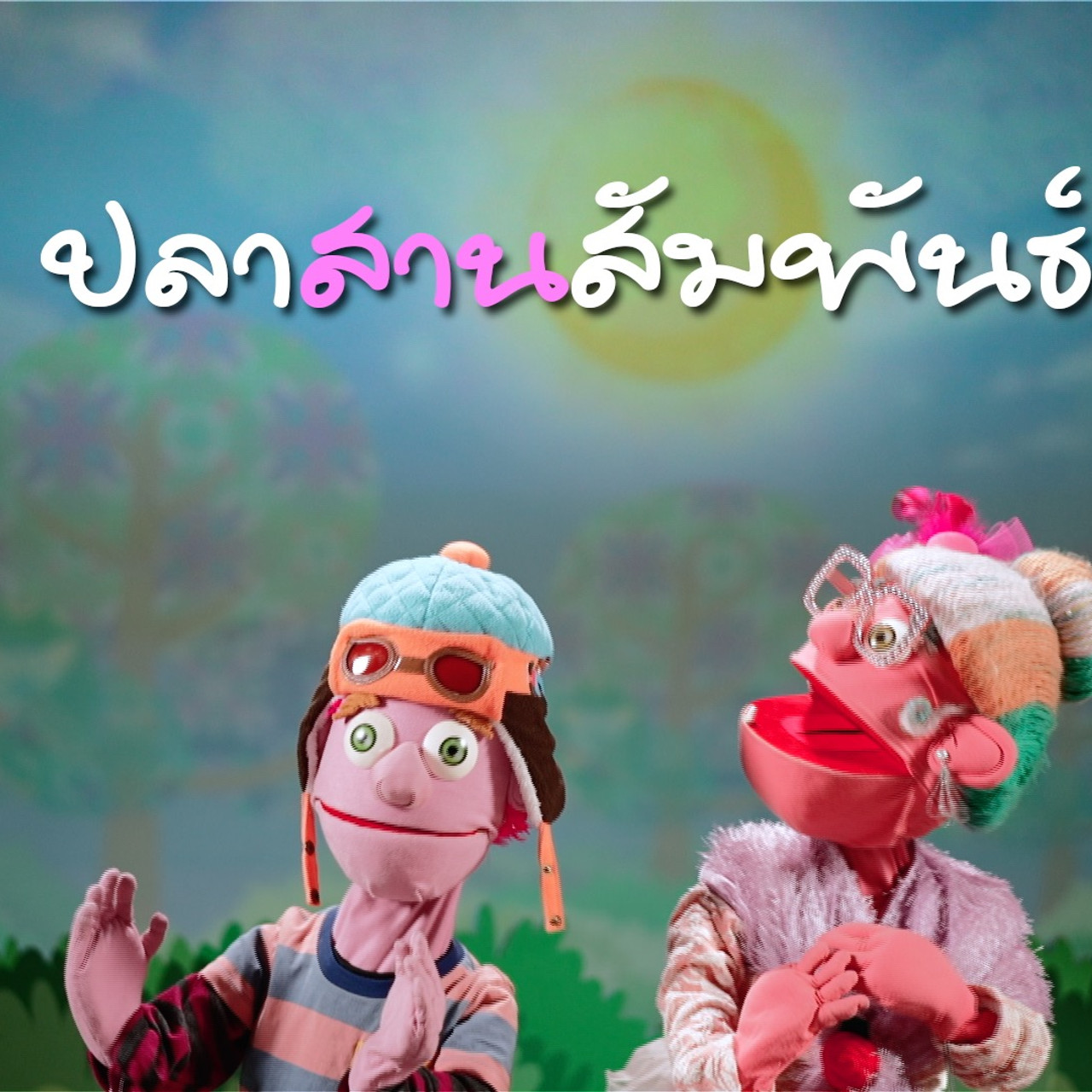 JumMaiandTheGang650526- (1)