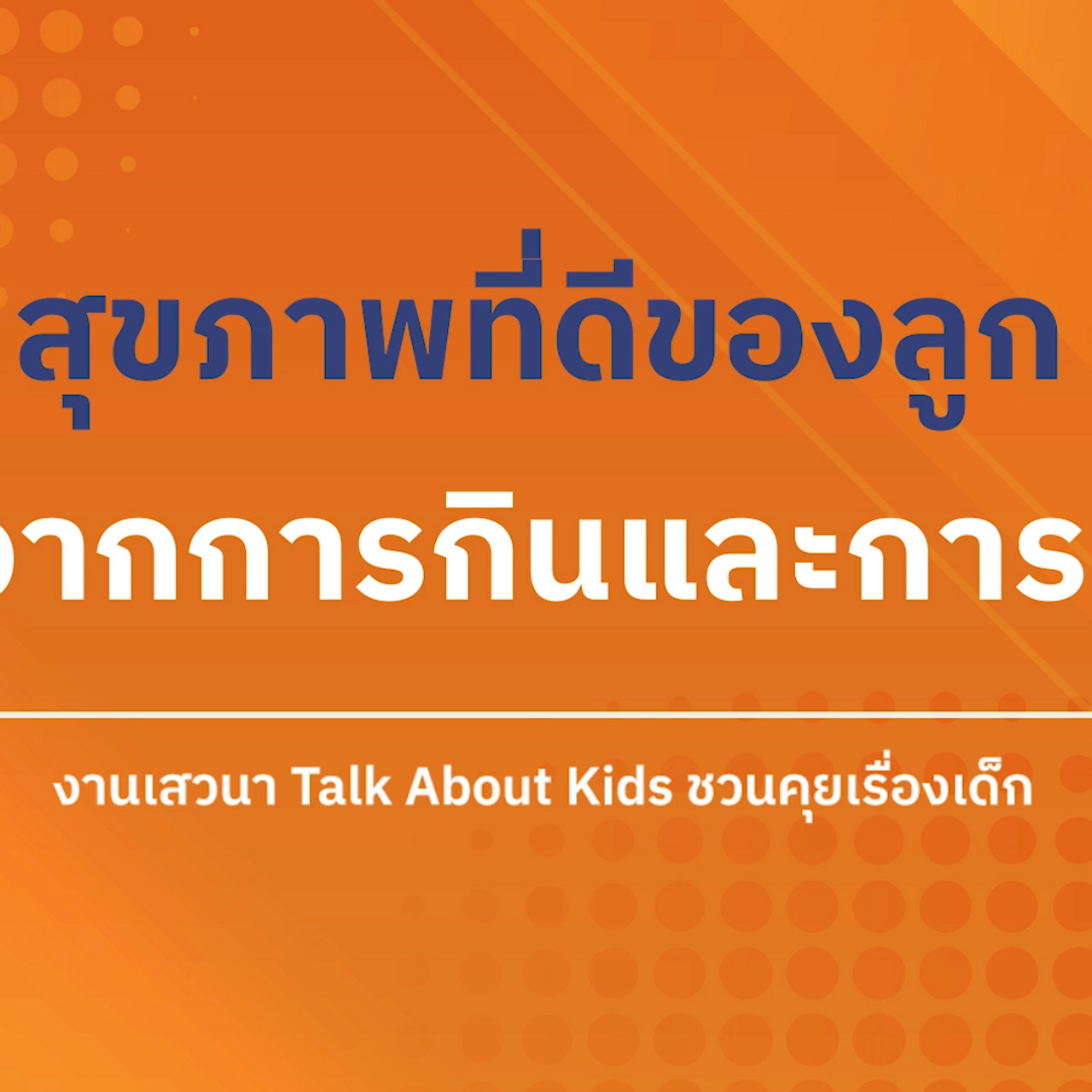 TalkAboutKisds_680614_1