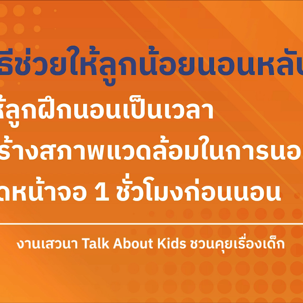 TalkAboutKisds_680621_1