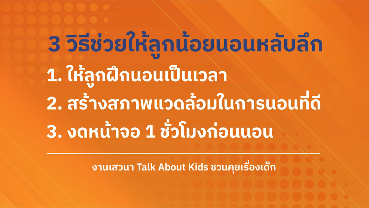TalkAboutKisds_680621_1