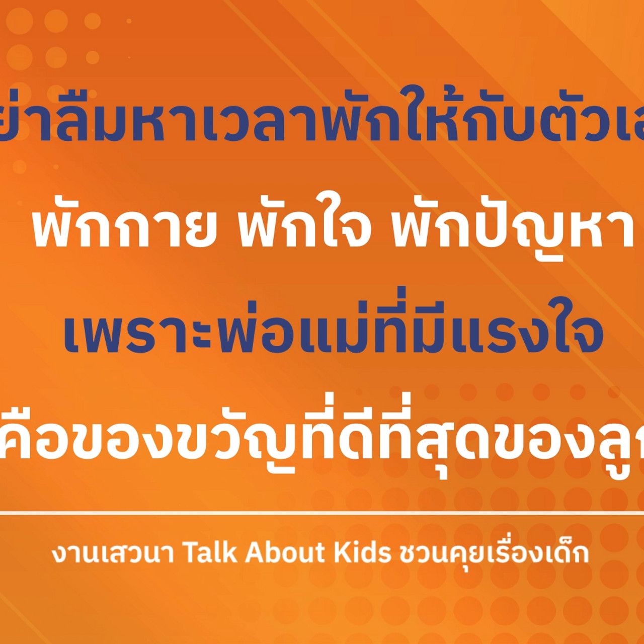 TalkAboutKisds_680705_5
