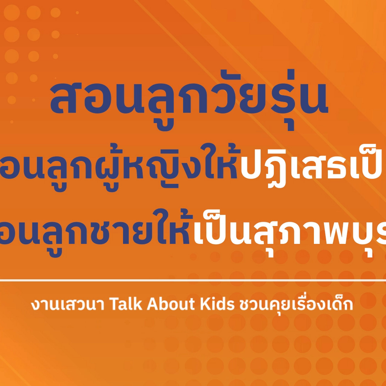 TalkAboutKisds_68000524_1