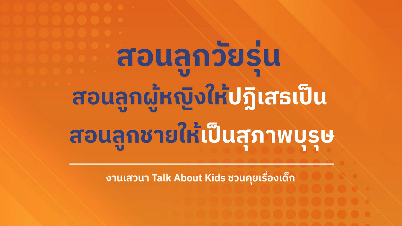TalkAboutKisds_68000524_1