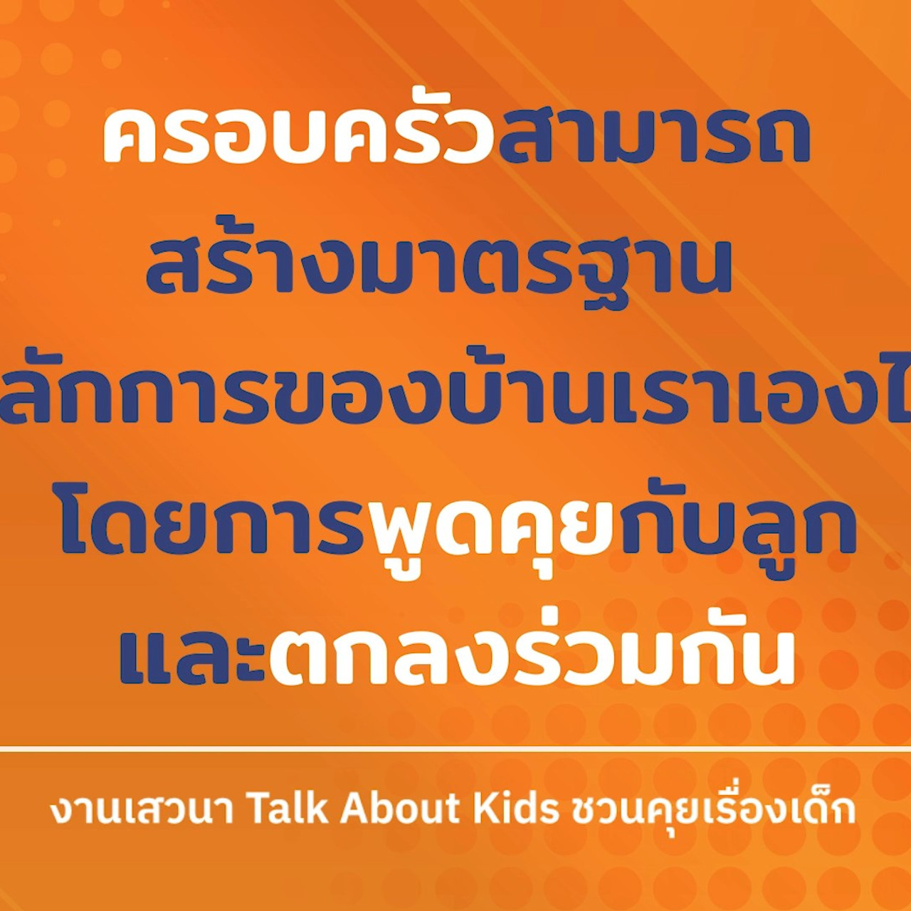 TalkAboutKisds_680726_1