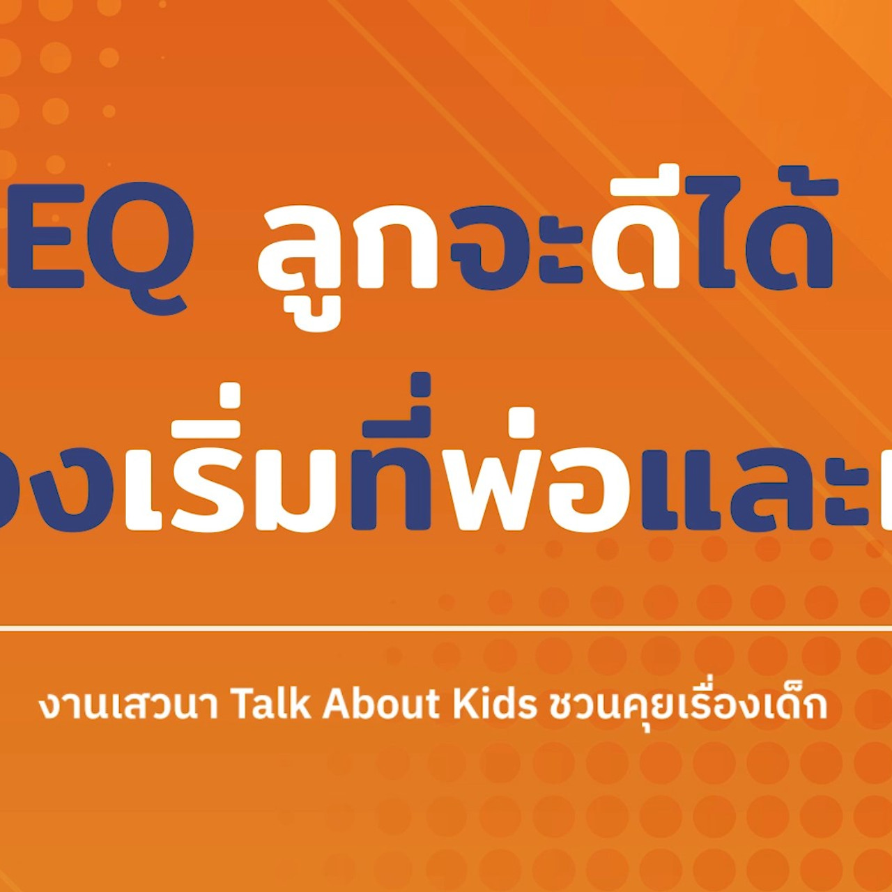 TalkAboutKisds_680802_1